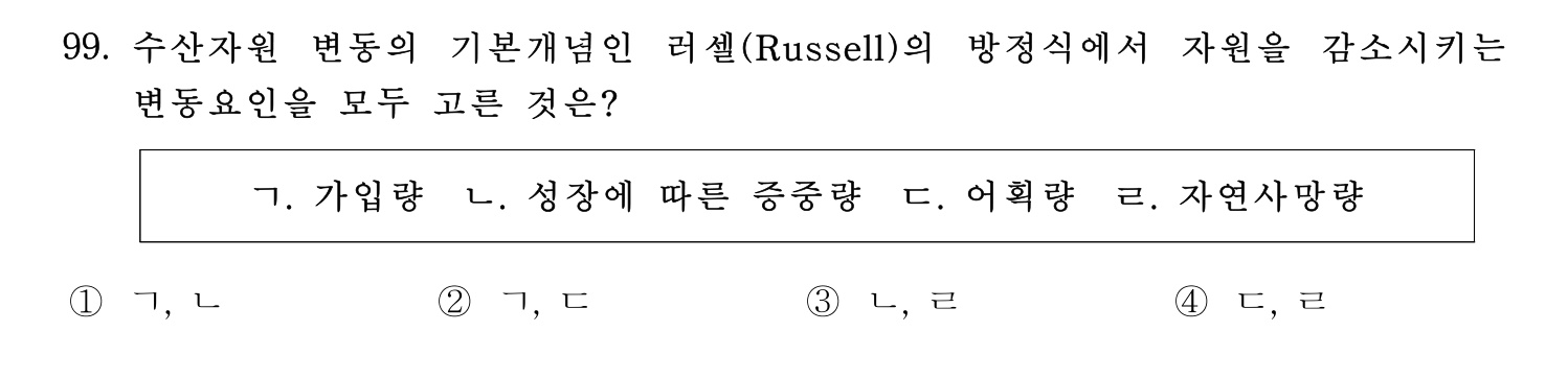 수산물품질관리사_1차 2023년 95번 기출문제