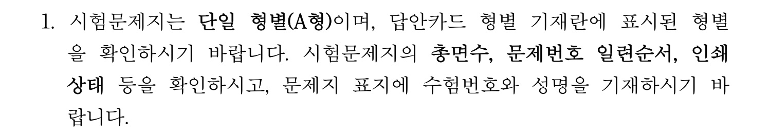 수산물품질관리사_1차 2024년 1번 기출문제