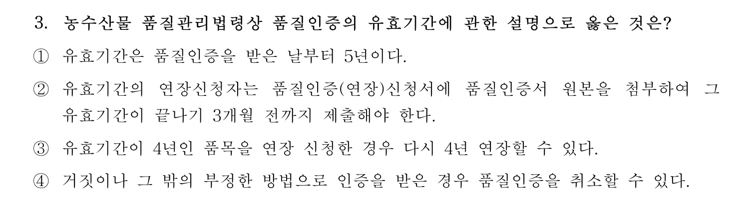 수산물품질관리사_1차 2024년 10번 기출문제