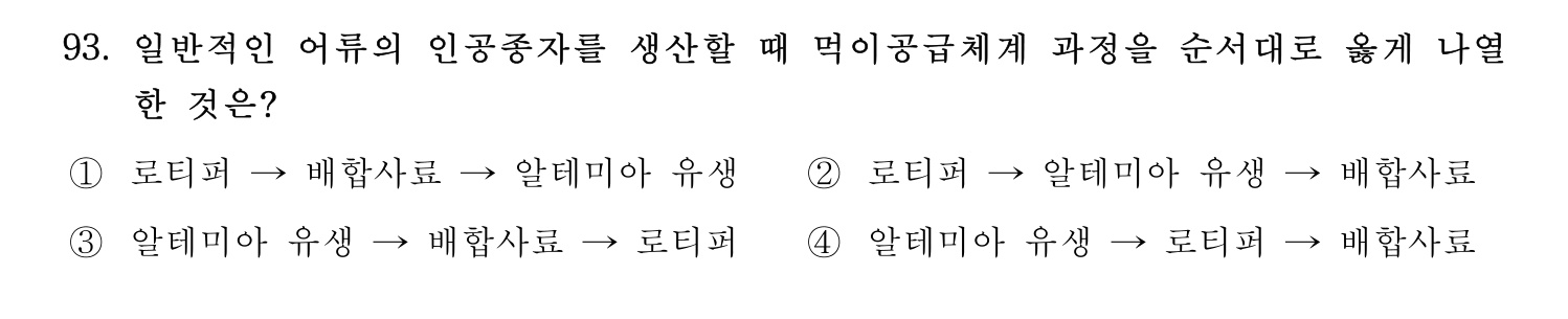 수산물품질관리사_1차 2024년 100번 기출문제