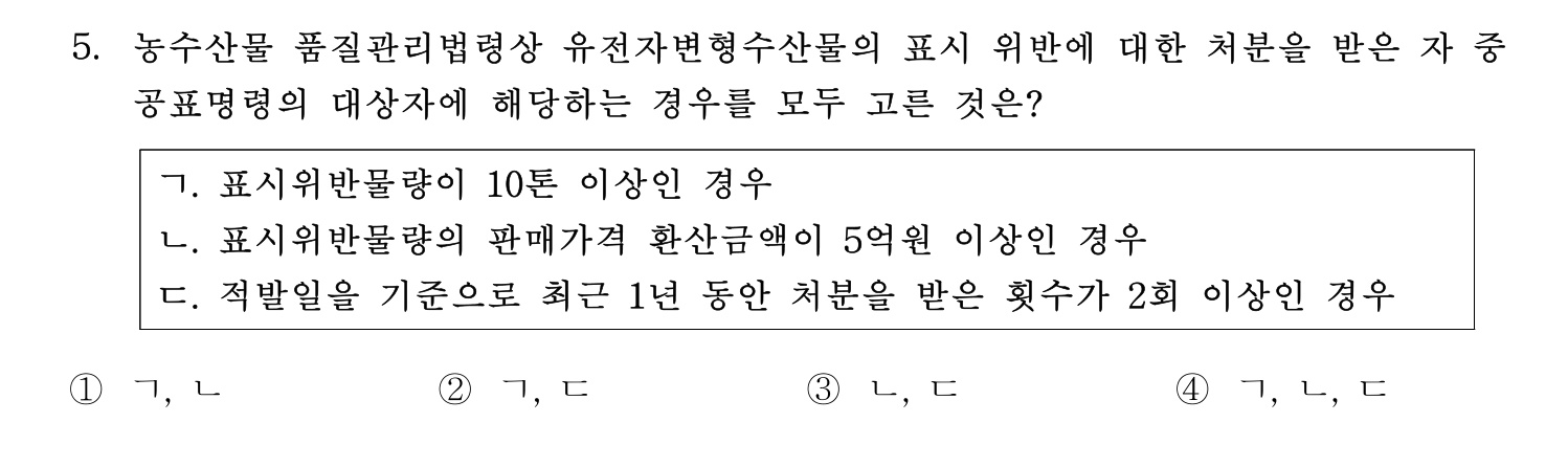 수산물품질관리사_1차 2024년 12번 기출문제