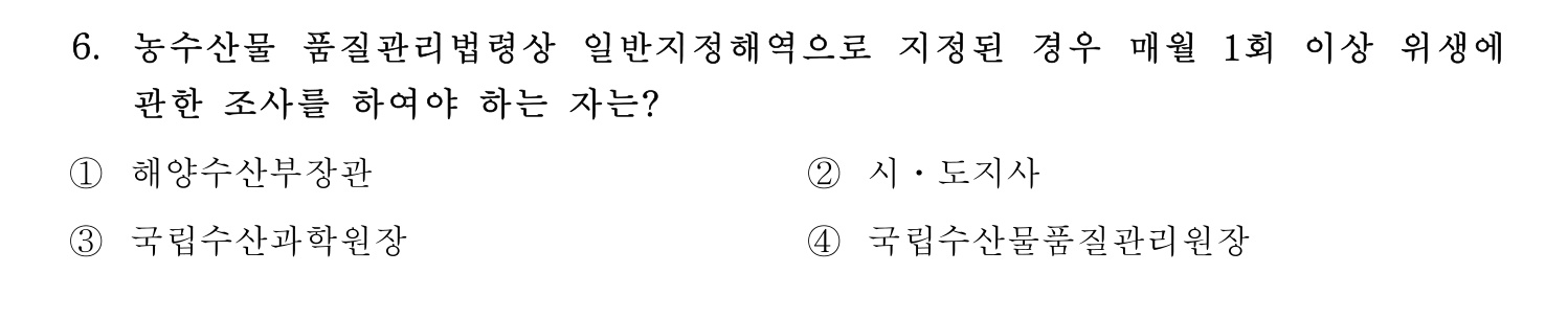 수산물품질관리사_1차 2024년 13번 기출문제