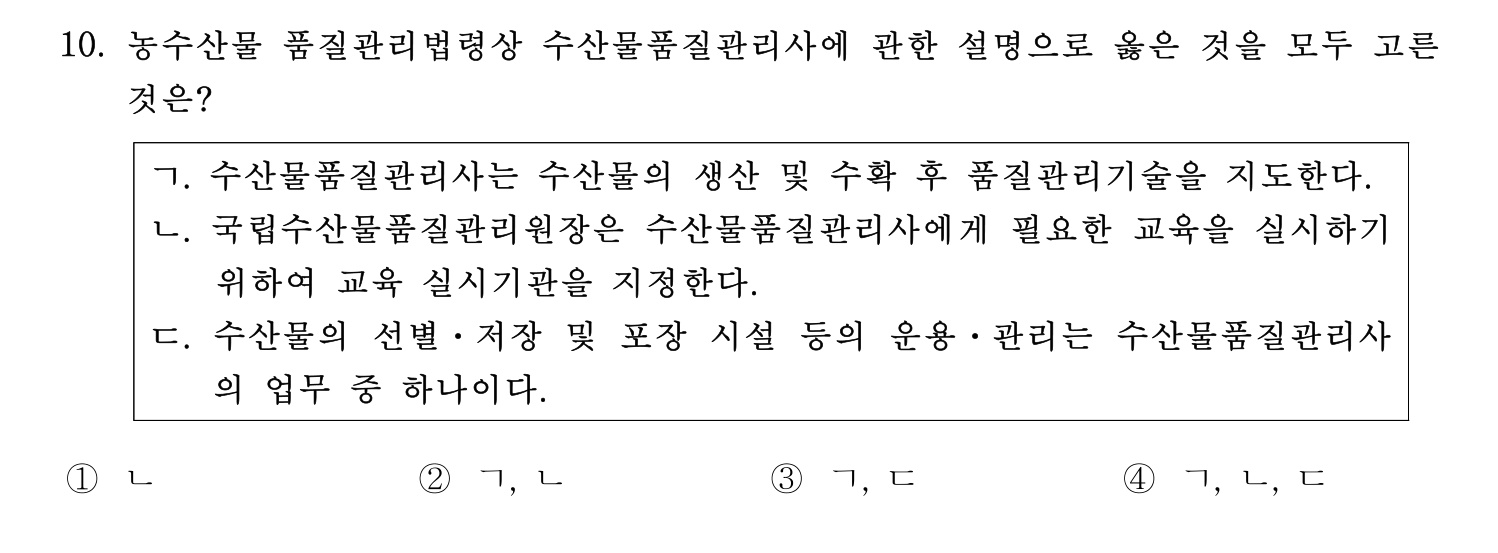 수산물품질관리사_1차 2024년 17번 기출문제