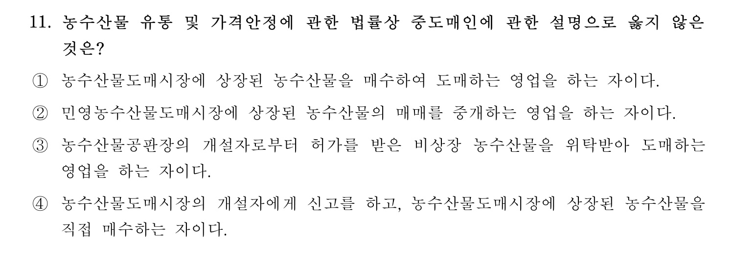 수산물품질관리사_1차 2024년 18번 기출문제