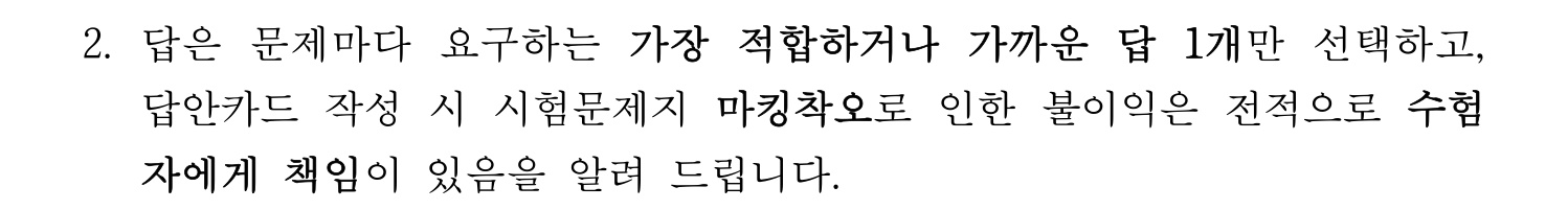 수산물품질관리사_1차 2024년 2번 기출문제