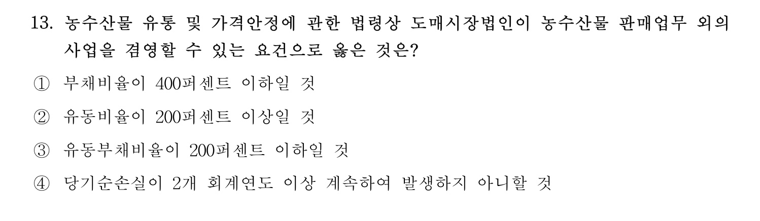 수산물품질관리사_1차 2024년 20번 기출문제