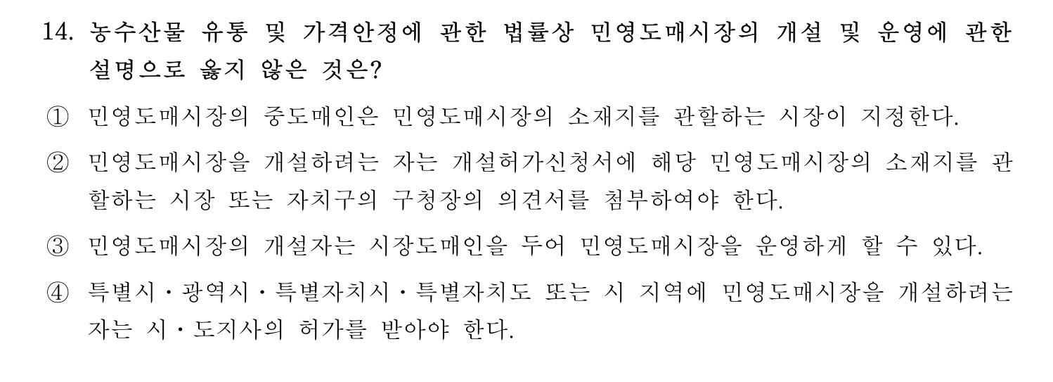 수산물품질관리사_1차 2024년 21번 기출문제