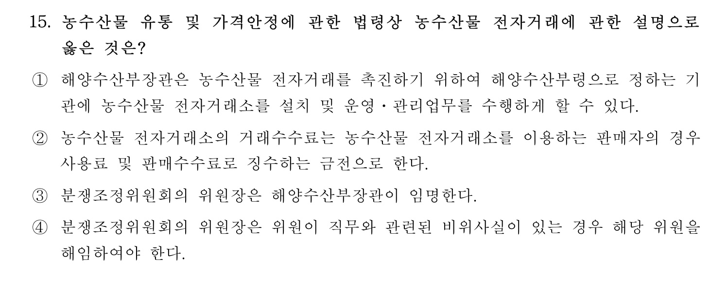 수산물품질관리사_1차 2024년 22번 기출문제