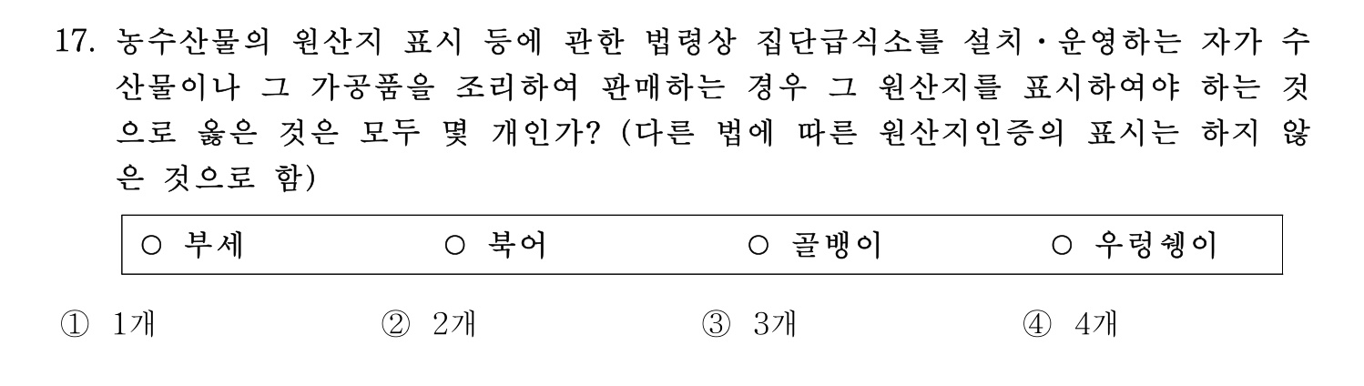 수산물품질관리사_1차 2024년 24번 기출문제