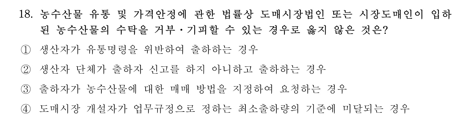 수산물품질관리사_1차 2024년 25번 기출문제