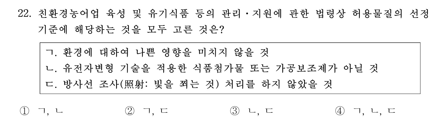 수산물품질관리사_1차 2024년 29번 기출문제