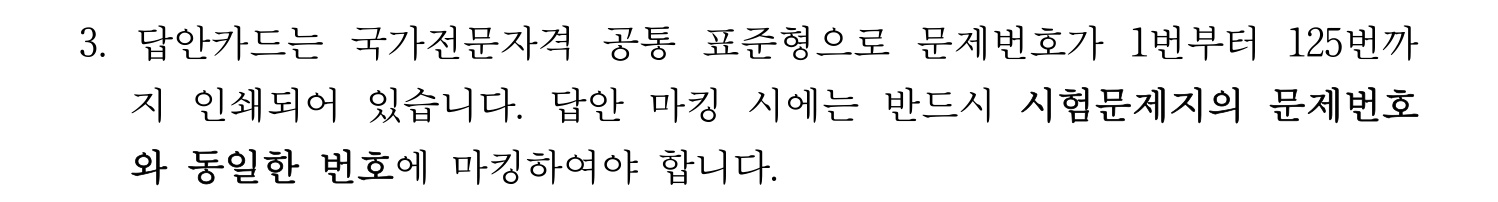 수산물품질관리사_1차 2024년 3번 기출문제