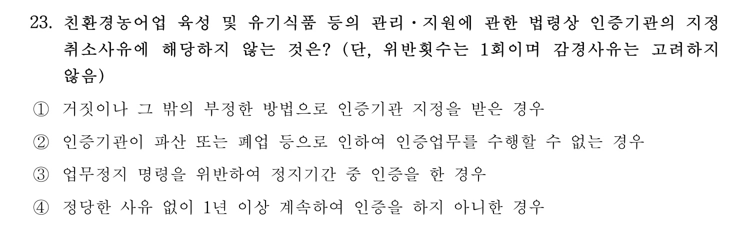 수산물품질관리사_1차 2024년 30번 기출문제