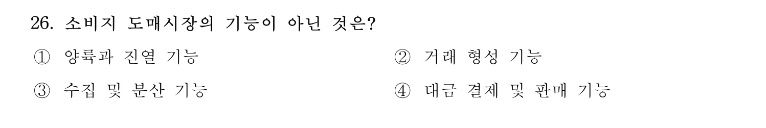 수산물품질관리사_1차 2024년 33번 기출문제