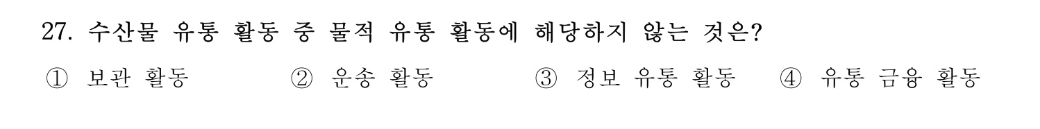 수산물품질관리사_1차 2024년 34번 기출문제