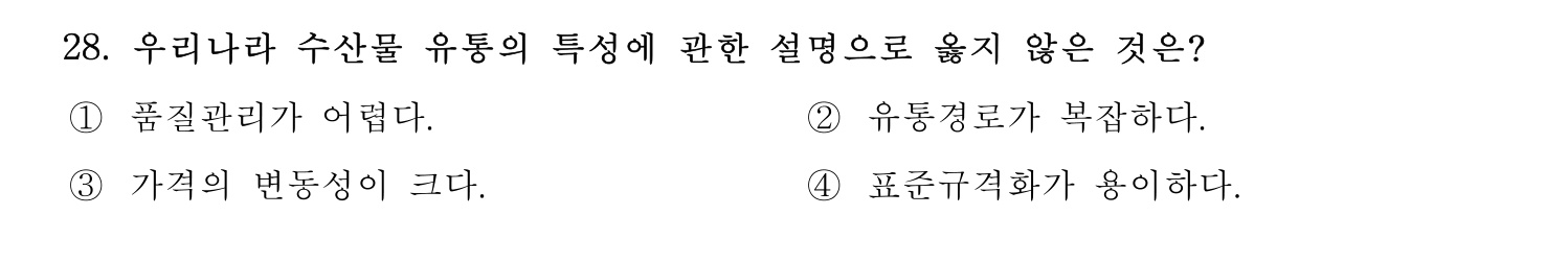 수산물품질관리사_1차 2024년 35번 기출문제