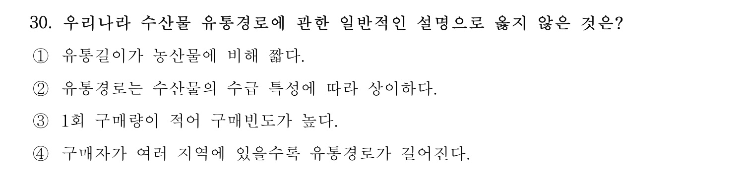 수산물품질관리사_1차 2024년 37번 기출문제