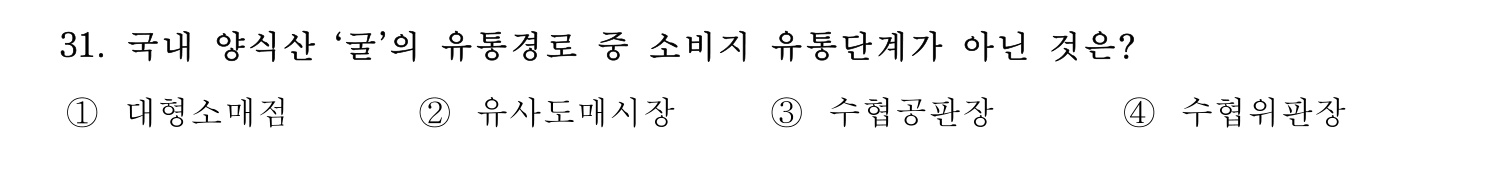 수산물품질관리사_1차 2024년 38번 기출문제