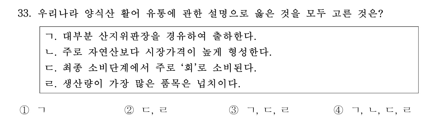 수산물품질관리사_1차 2024년 40번 기출문제