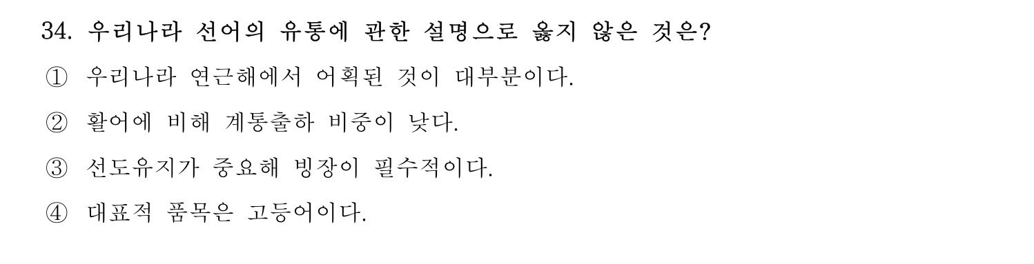수산물품질관리사_1차 2024년 41번 기출문제