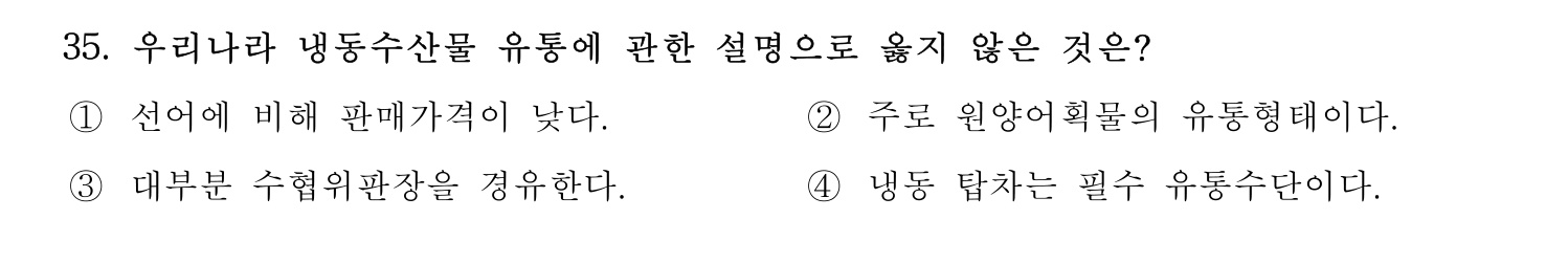 수산물품질관리사_1차 2024년 42번 기출문제
