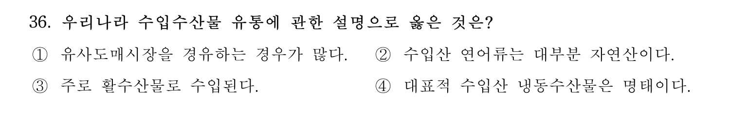 수산물품질관리사_1차 2024년 43번 기출문제