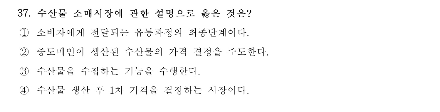 수산물품질관리사_1차 2024년 44번 기출문제