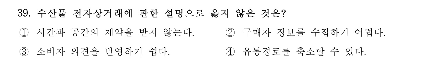 수산물품질관리사_1차 2024년 46번 기출문제
