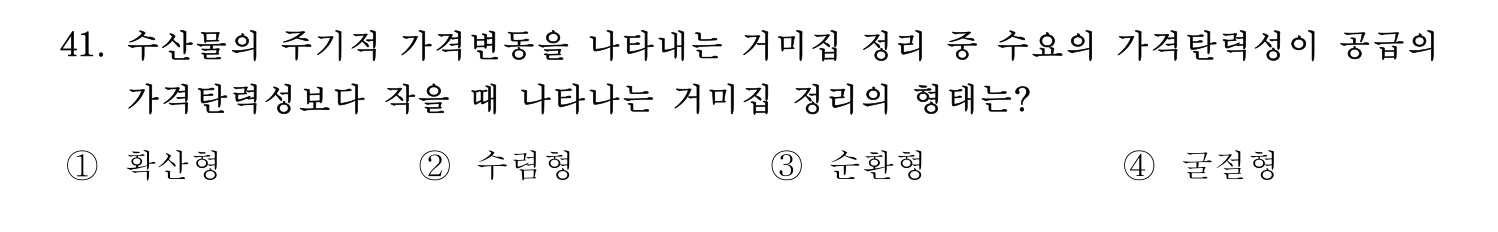 수산물품질관리사_1차 2024년 48번 기출문제