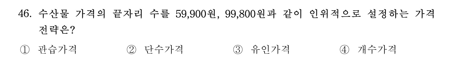수산물품질관리사_1차 2024년 53번 기출문제