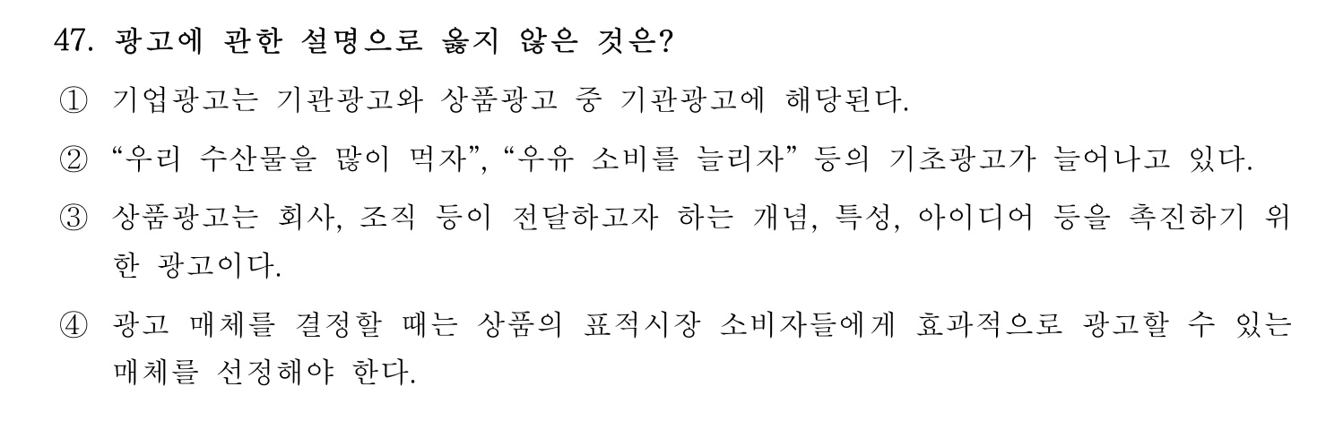 수산물품질관리사_1차 2024년 54번 기출문제