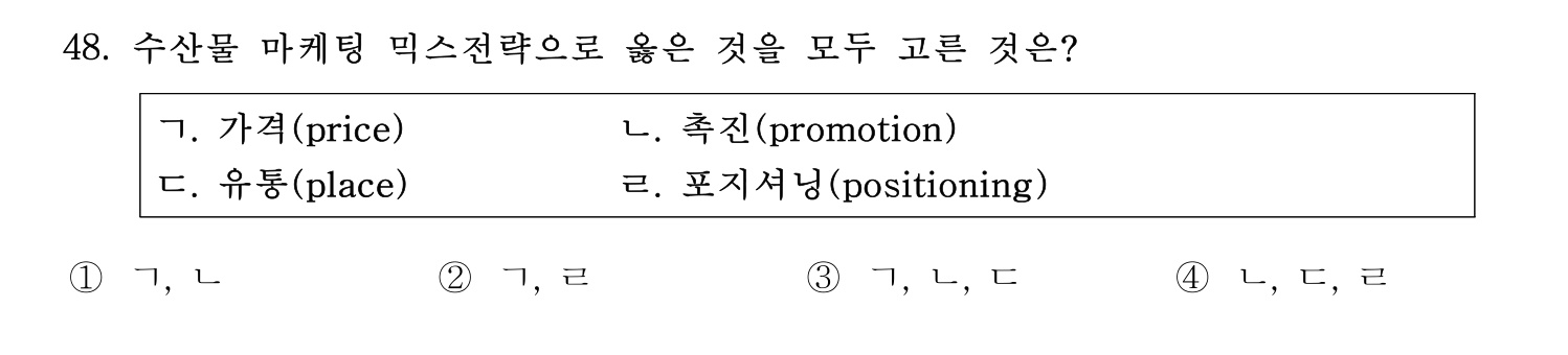 수산물품질관리사_1차 2024년 55번 기출문제