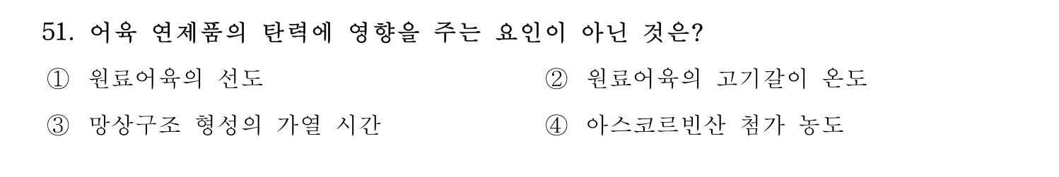 수산물품질관리사_1차 2024년 58번 기출문제