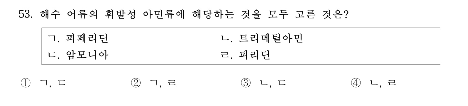 수산물품질관리사_1차 2024년 60번 기출문제