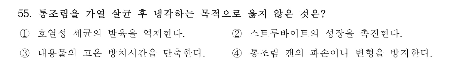 수산물품질관리사_1차 2024년 62번 기출문제