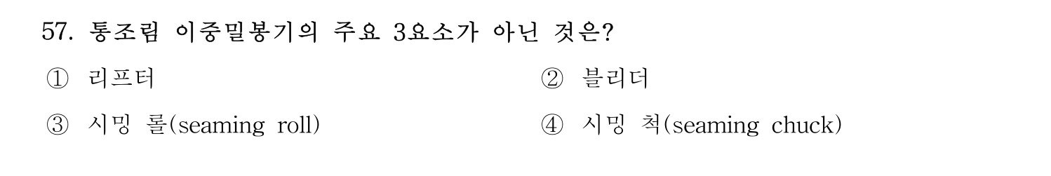 수산물품질관리사_1차 2024년 64번 기출문제