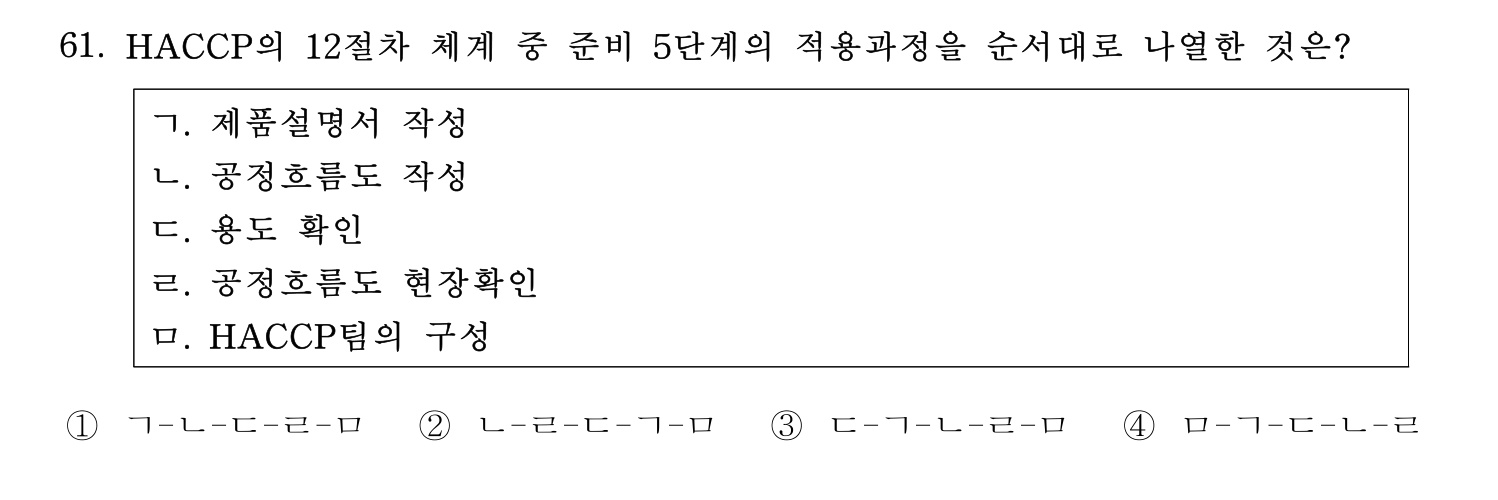 수산물품질관리사_1차 2024년 68번 기출문제