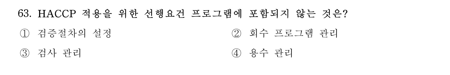 수산물품질관리사_1차 2024년 70번 기출문제