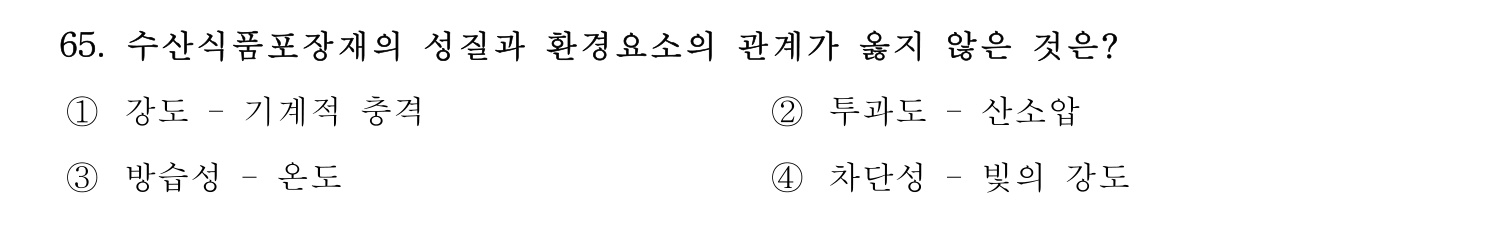 수산물품질관리사_1차 2024년 72번 기출문제