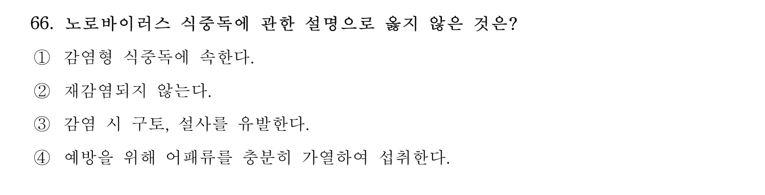 수산물품질관리사_1차 2024년 73번 기출문제