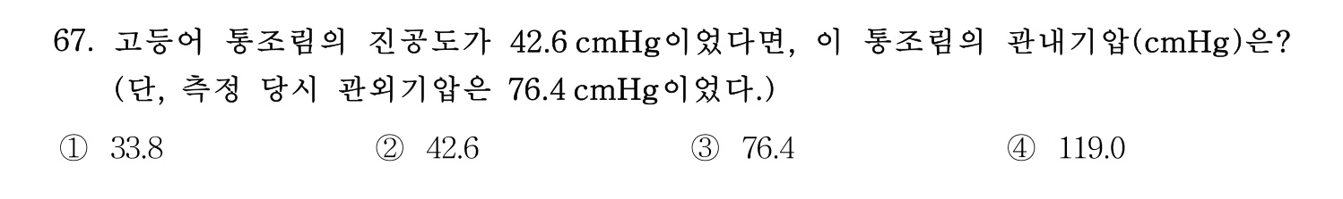 수산물품질관리사_1차 2024년 74번 기출문제
