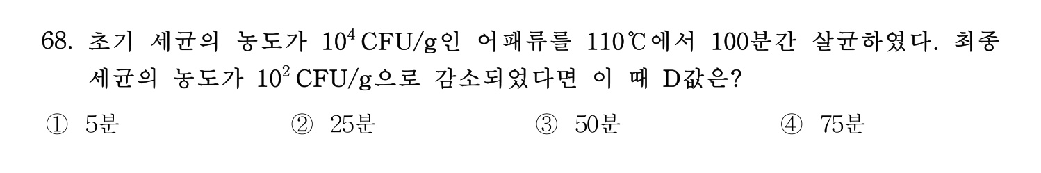 수산물품질관리사_1차 2024년 75번 기출문제