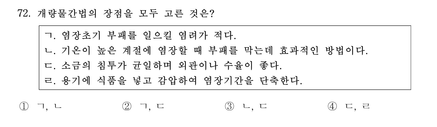 수산물품질관리사_1차 2024년 79번 기출문제