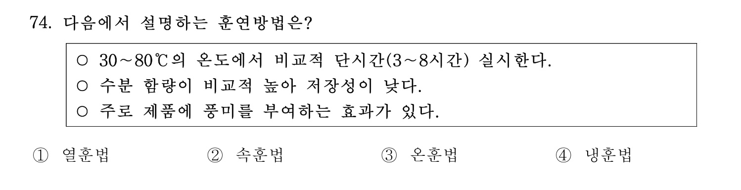 수산물품질관리사_1차 2024년 81번 기출문제