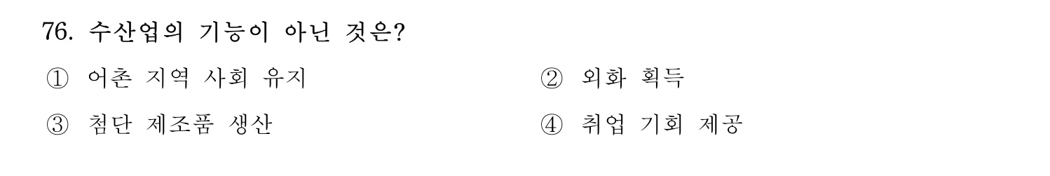 수산물품질관리사_1차 2024년 83번 기출문제