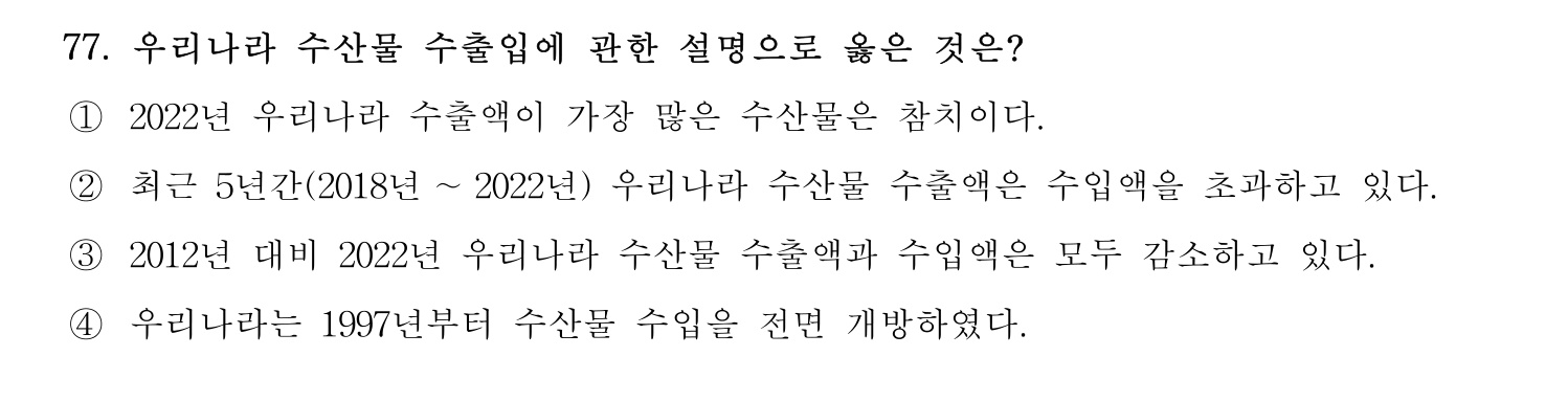 수산물품질관리사_1차 2024년 84번 기출문제