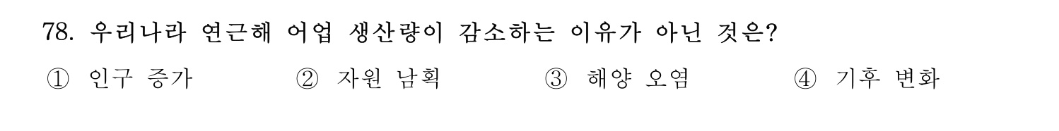 수산물품질관리사_1차 2024년 85번 기출문제