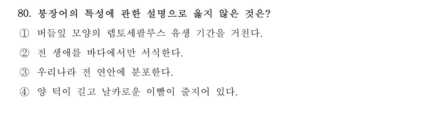 수산물품질관리사_1차 2024년 87번 기출문제