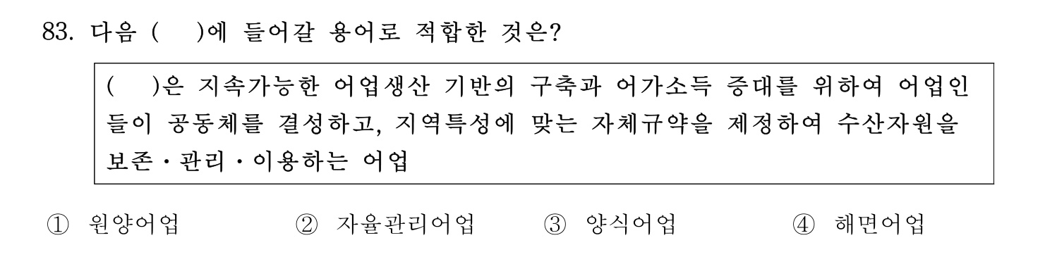 수산물품질관리사_1차 2024년 90번 기출문제