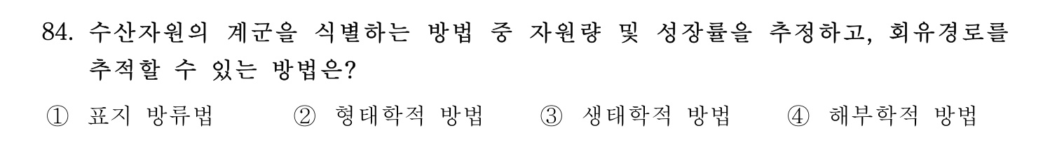 수산물품질관리사_1차 2024년 91번 기출문제